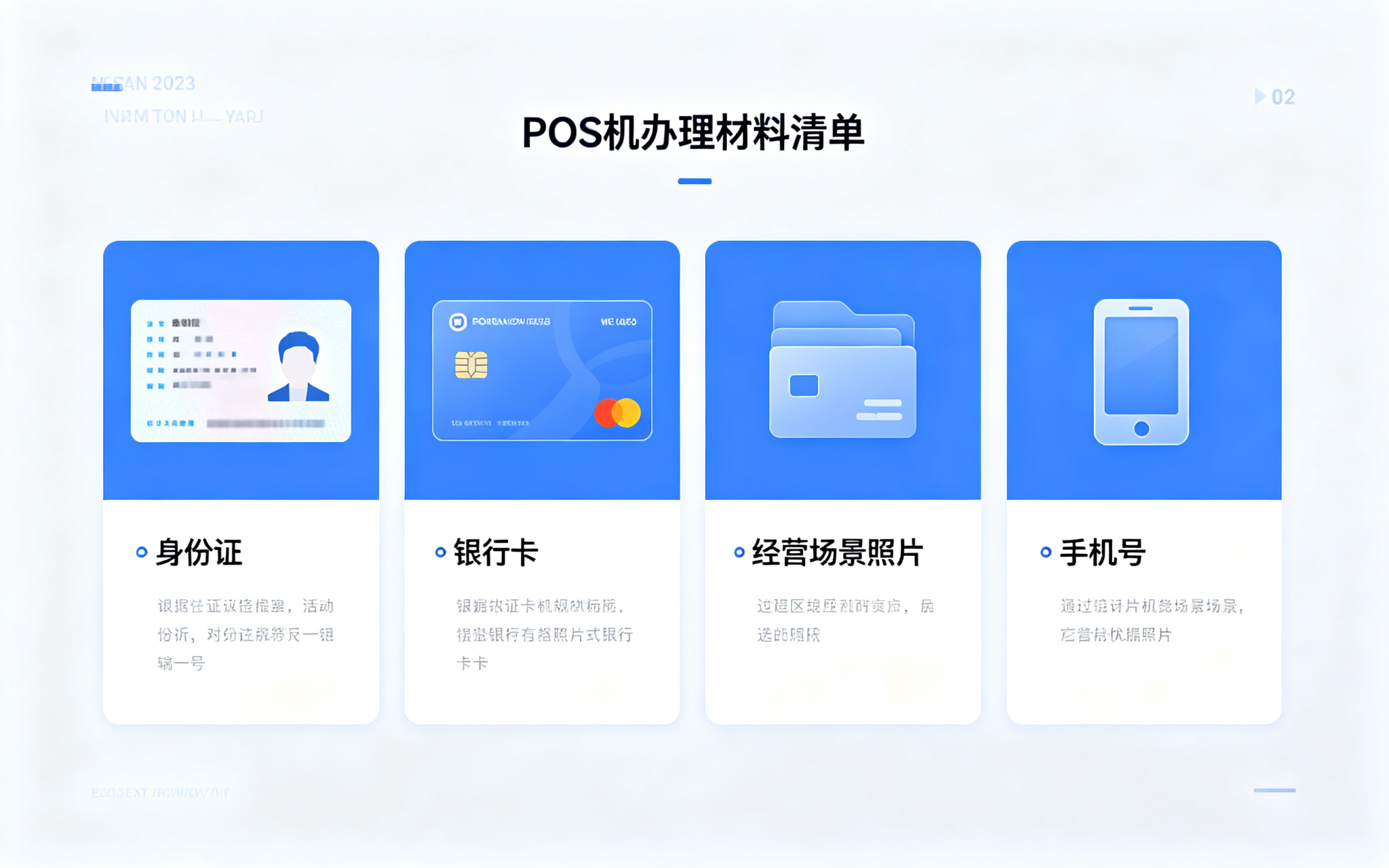 POS机