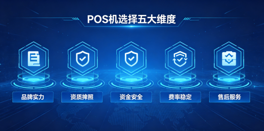拉卡拉POS机