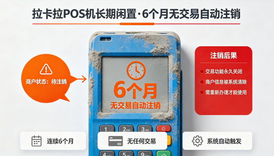 拉卡拉POS机