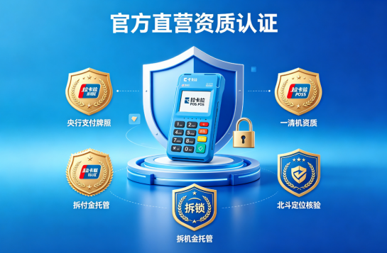 拉卡拉POS机办理