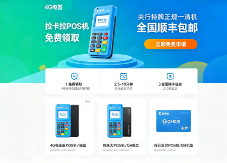 拉卡拉POS机免费申请领取