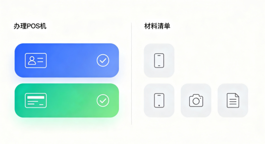 拉卡拉POS机办理