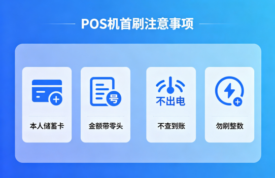 POS机